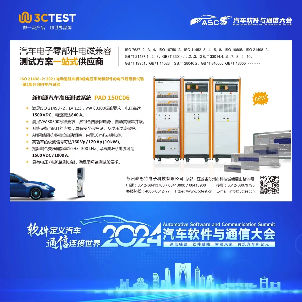2024汽车软件与通信大会5.jpg