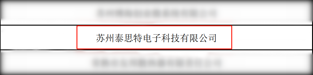 国家级专精特新“小巨人”企业1.png